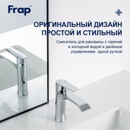 Смеситель для раковины Frap F10501