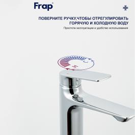Смеситель для раковины Frap F10502